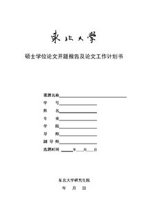 本科論文開(kāi)題報告研究方法(本科論文開(kāi)題報告的研究方法)