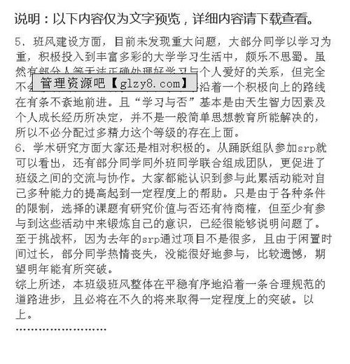 班級學(xué)風(fēng)調查報告(班級學(xué)風(fēng)建設的方案)