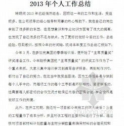 超市員工個(gè)人工作總結報告范文(超市員工個(gè)人工作總結報告范文)
