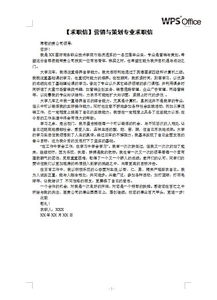 市場(chǎng)營(yíng)銷(xiāo)專(zhuān)業(yè)求職信范文集錦六篇(精選市場(chǎng)營(yíng)銷(xiāo)專(zhuān)業(yè)求職信范文集錦)