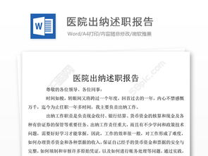 機關(guān)出納述職報告(機關(guān)出納述職報告)