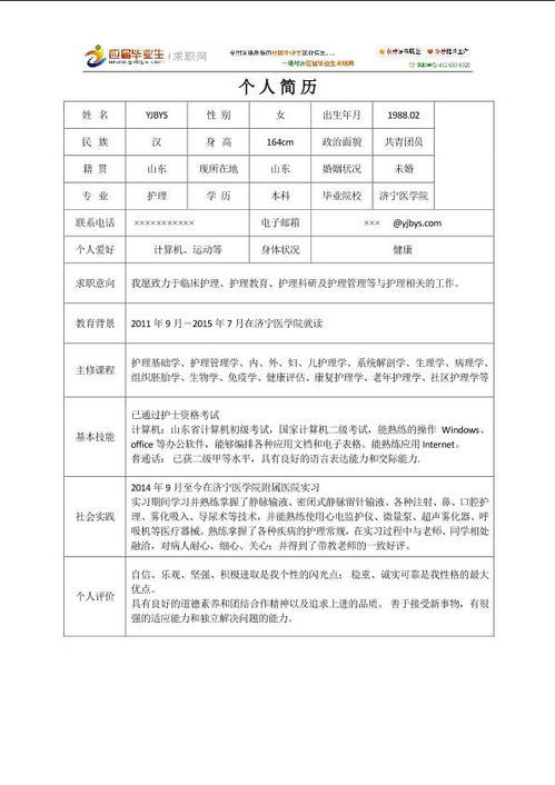 醫療簡(jiǎn)歷范文(醫療簡(jiǎn)歷范文)