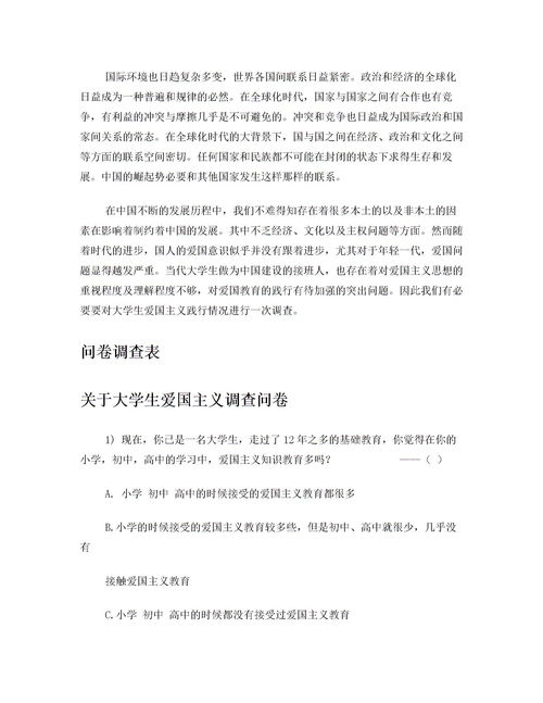 關(guān)于喚醒愛(ài)國主義作文開(kāi)頭