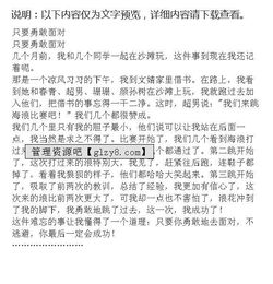 勇氣是一種責任作文開(kāi)頭結尾