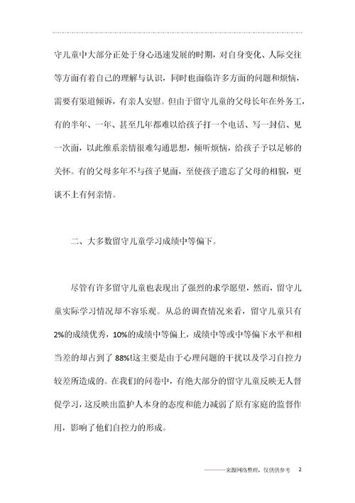 調查報告范文3000字(調查報告范文)