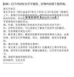 家長(cháng)開(kāi)放日作文開(kāi)頭結尾