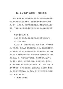 領(lǐng)導離任審計報告(離任審計報告范文)