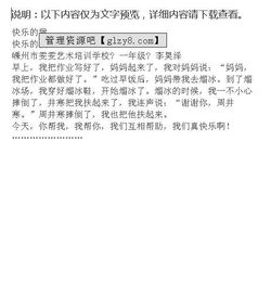 快樂(lè )的家作文600字作文開(kāi)頭