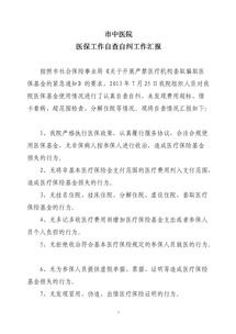 中藥整改報告(中醫診所中藥整改報告)