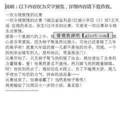 令我羞愧的那一刻作文開(kāi)頭