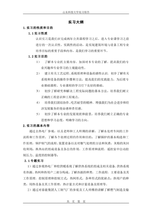 認知實(shí)習報告范文(認知實(shí)習報告范文)