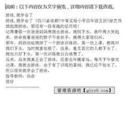 寫(xiě)游泳的作文開(kāi)頭,游泳作文開(kāi)頭和結尾,第一次游泳作文開(kāi)頭