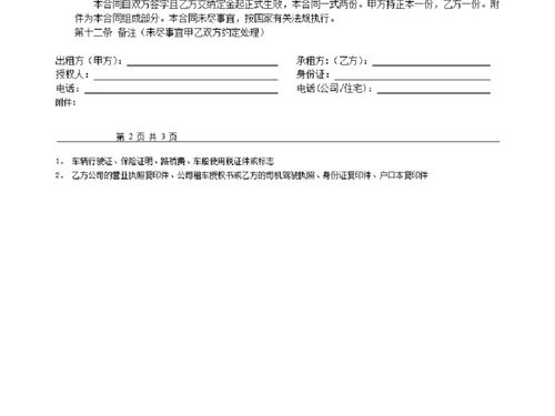 機動(dòng)車(chē)租賃合同()