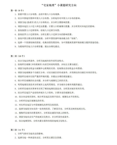 初中地理小課題開(kāi)題報告范文(初中地理小課題開(kāi)題報告)