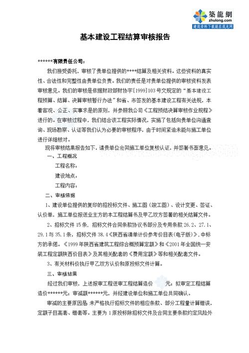 清算審計報告(年度清算審計報告)