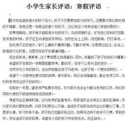 寒假家長(cháng)的評語(yǔ)(寒假家長(cháng)的評語(yǔ))