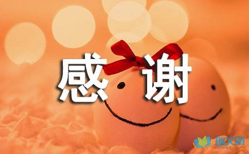 感謝老師作文開(kāi)頭50字