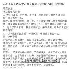 酒店經(jīng)營(yíng)管理方案范文(酒店經(jīng)營(yíng)管理方案)