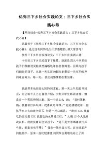 貧困山區社會(huì )實(shí)踐報告優(yōu)秀范文(貧困山區社會(huì )實(shí)踐報告范文)