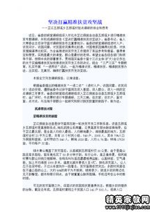 精準扶貧調查報告格式范文(精準扶貧工作日志格式范文)