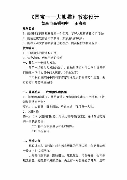 國寶大熊貓作文300字開(kāi)頭上周