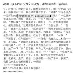 穿越到2050作文開(kāi)頭