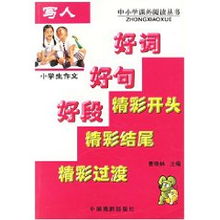 作文開(kāi)頭優(yōu)美句子摘抄50詞