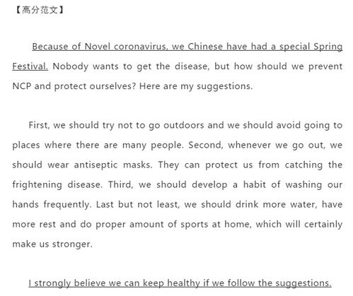 關(guān)于新型冠狀肺炎的作文(關(guān)于新型冠狀肺炎的作文)