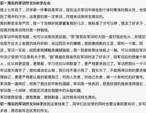 小學(xué)最難忘的一次軍訓作文開(kāi)頭結尾