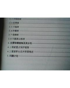  植物調查報告(植物調查報告)