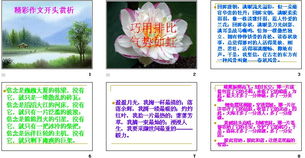 寫(xiě)景作文開(kāi)頭結尾ppt