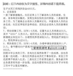 社區企退工作總結范文(社區退管工作總結)