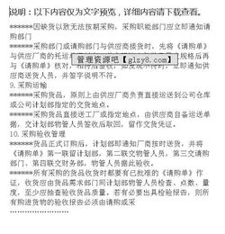 軟件采購制度(采購軟件設備合同)