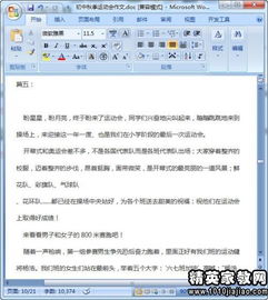 初一運動(dòng)會(huì )的作文600字作文開(kāi)頭