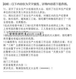 社區安全生產(chǎn)報告(社區安全生產(chǎn)整改報告)