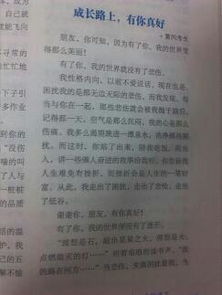 成長(cháng)路上有你真好的作文開(kāi)頭