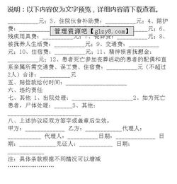 醫療事故協(xié)商賠償協(xié)議書(shū)(醫療事故協(xié)商賠償協(xié)議書(shū))