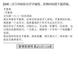 教我下象棋作文開(kāi)頭