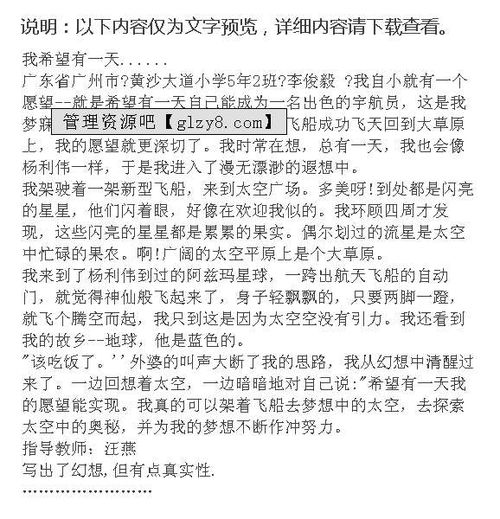 那一天我真盼望作文開(kāi)頭