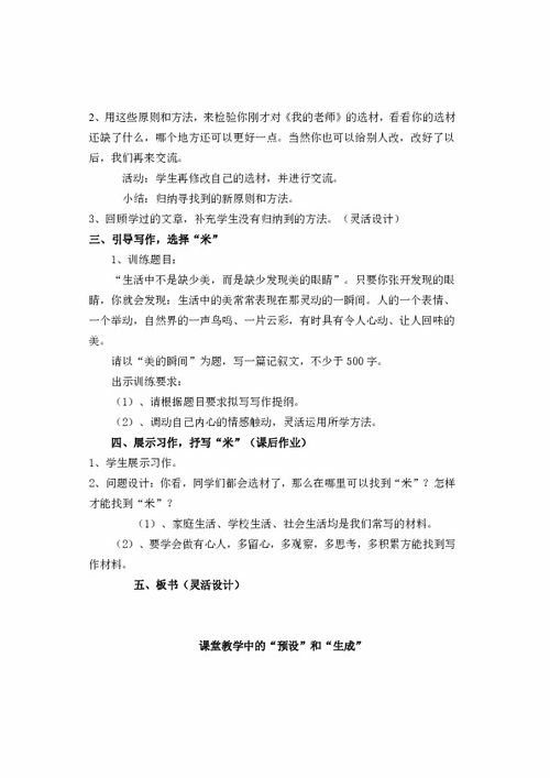 記敘文作文八級下冊開(kāi)頭