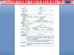 采購跟單業(yè)務(wù)員簡(jiǎn)歷范文(采購跟單業(yè)務(wù)員簡(jiǎn)歷范文)