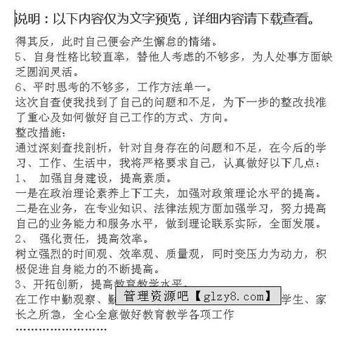 教師自查自評報告(教師自查自評報告)