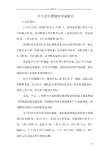 水渠維修申請報告(水渠維修的申請報告范文)