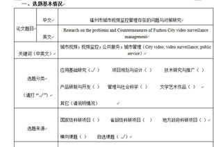 開(kāi)題報告研究方法(開(kāi)題報告研究方法)