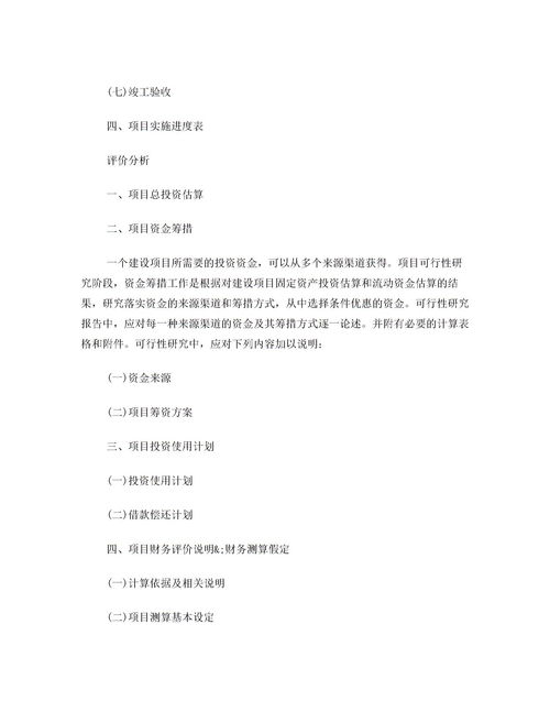 有關(guān)項目資金申請報告范文(有關(guān)促銷(xiāo)申請報告的寫(xiě)法)