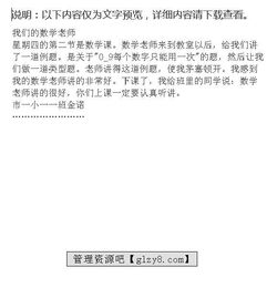 我數學(xué)老師作文的開(kāi)頭