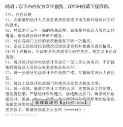 統計的年度自查報告范文(關(guān)于統計的自查報告)