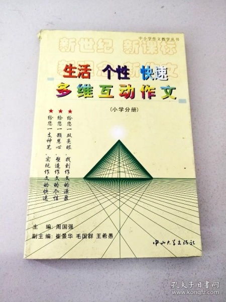 生命生活書(shū)作文開(kāi)頭