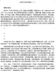 員工轉正申請報告范文(員工轉正申請報告)