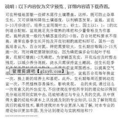 園藝專(zhuān)業(yè)畢業(yè)實(shí)習報告(園藝專(zhuān)業(yè)畢業(yè)實(shí)習報告)